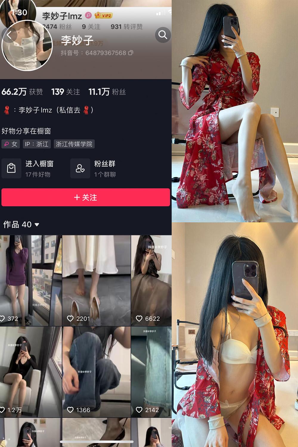 抖音 李妙子 微密圈图包资源 NO.032期 【14P1V】