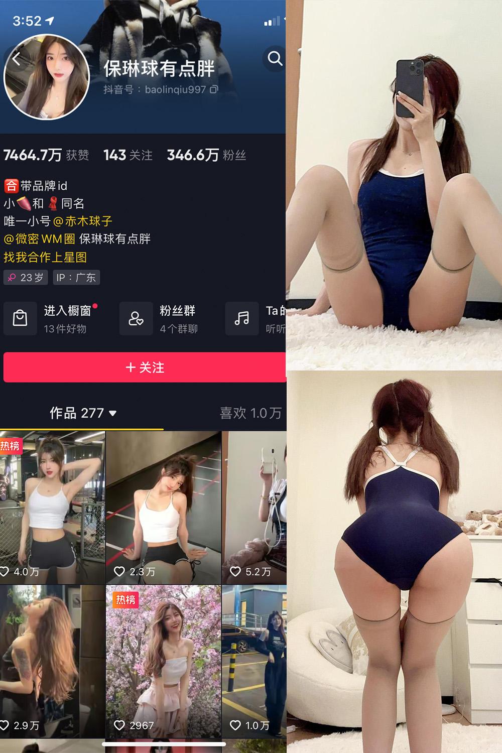 抖音 保琳球有点胖 微密圈图包资源 NO.032期 【14P】