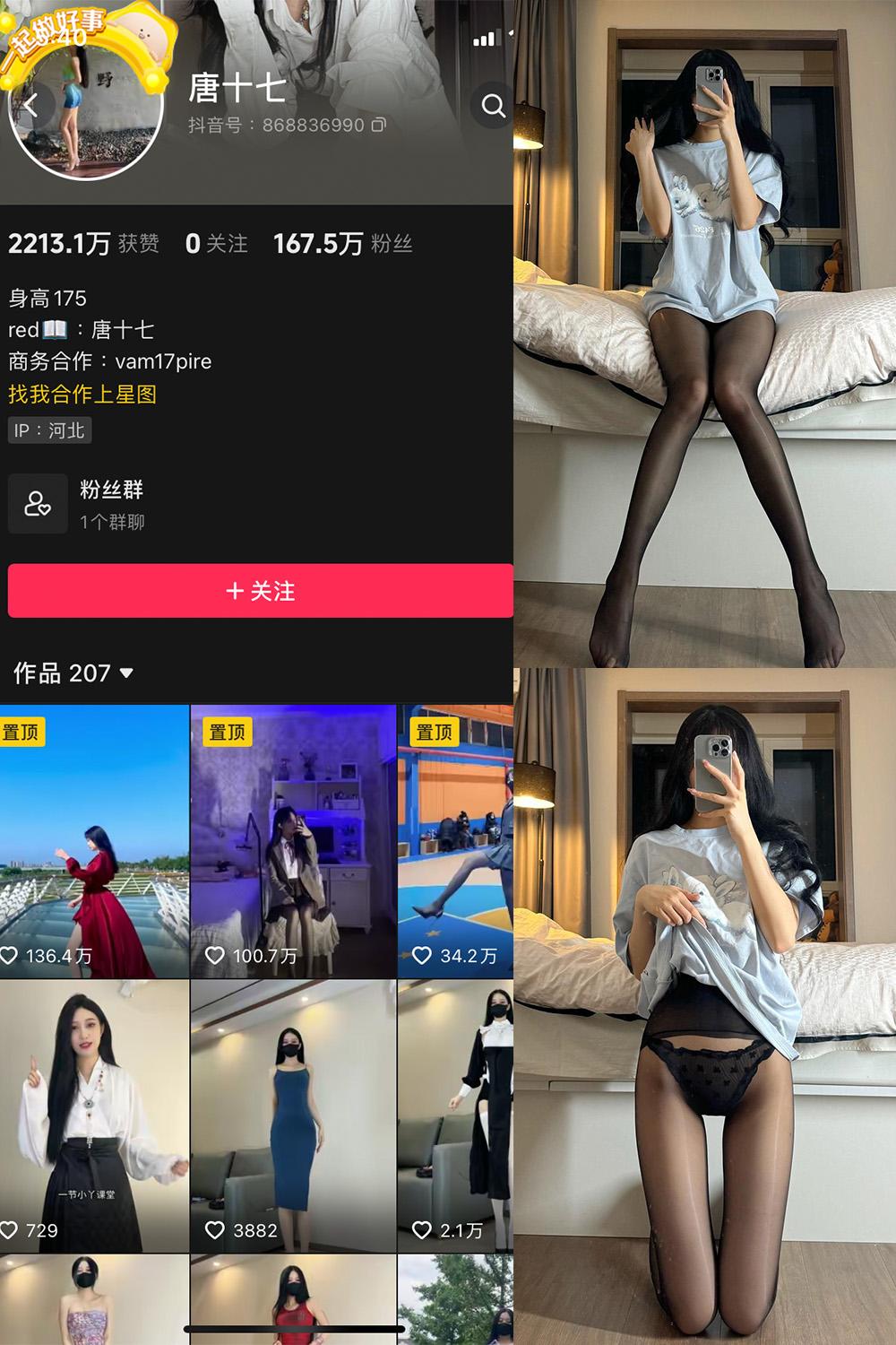抖音 唐十七 微密圈图包资源 NO.016期 【19P】