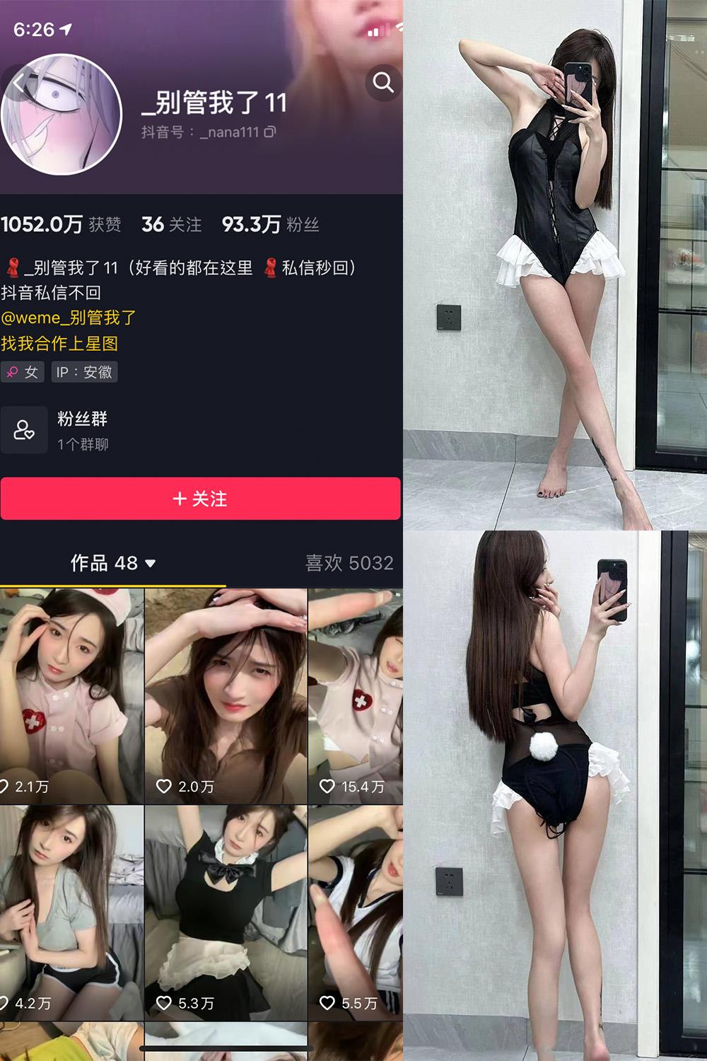 抖音 别管我了 微密圈图包资源 嘉宾 NO.020期 【9P】