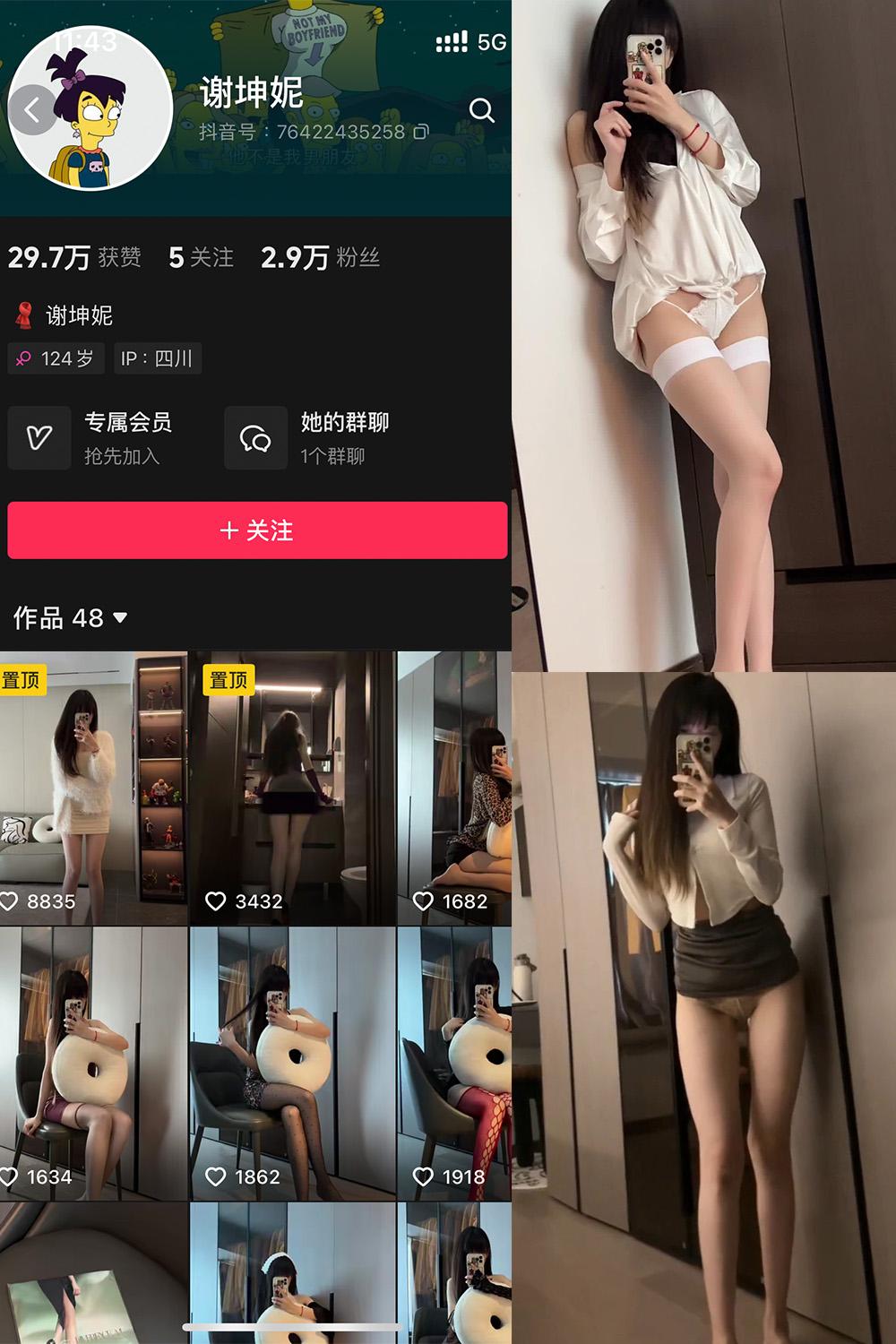 抖音 谢坤妮 微密圈图包资源  NO.010期 【9P25V】