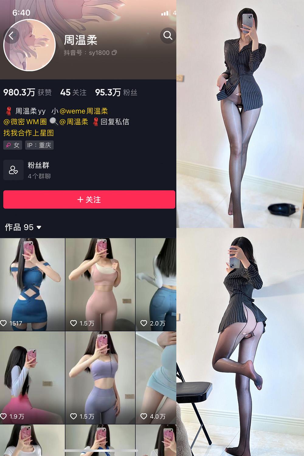 抖音 周温柔 微密圈图包资源 VIP嘉宾帖 NO.028期 【22P】