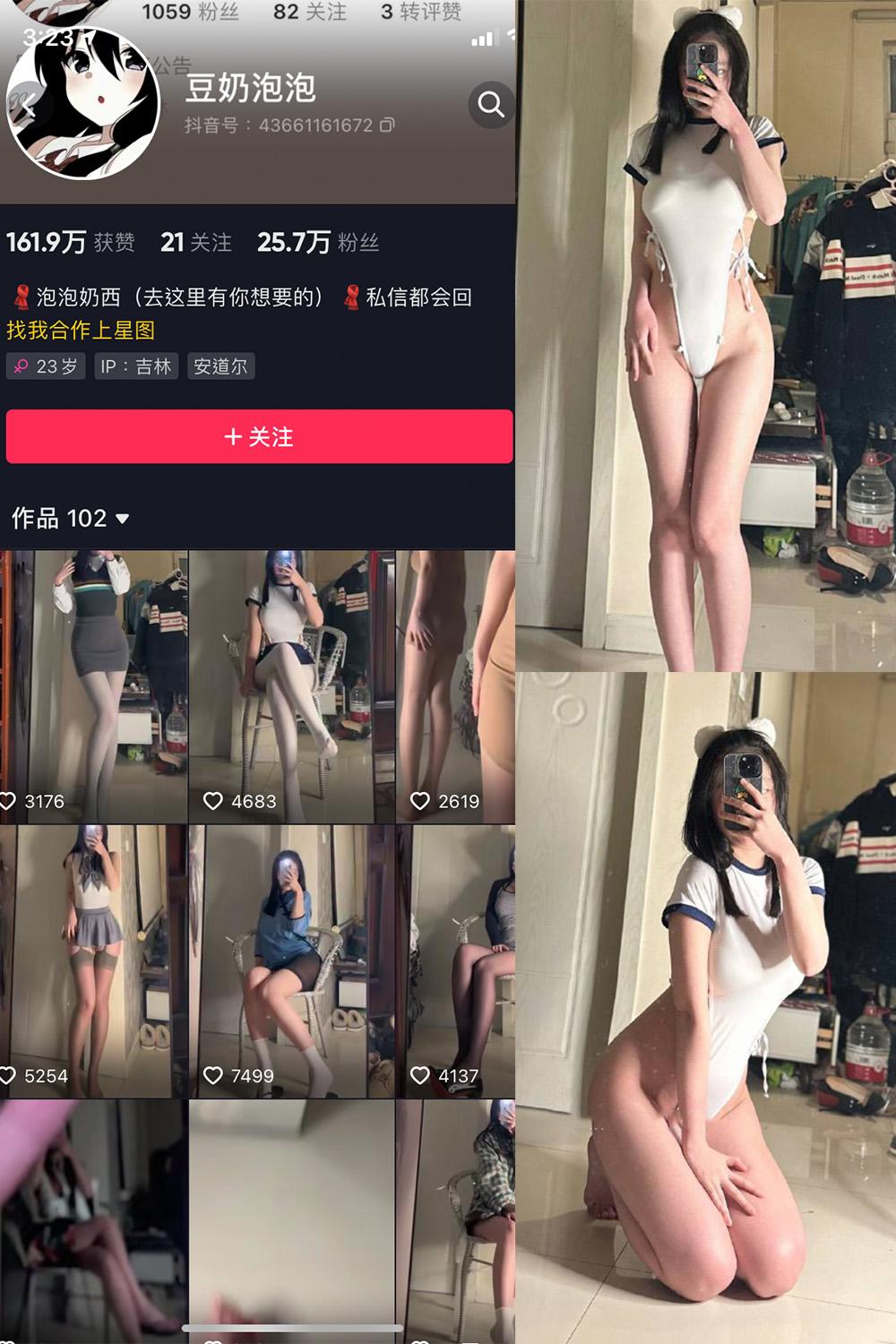 抖音 豆奶泡泡 微密圈图包资源  NO.002期 【27P4V】