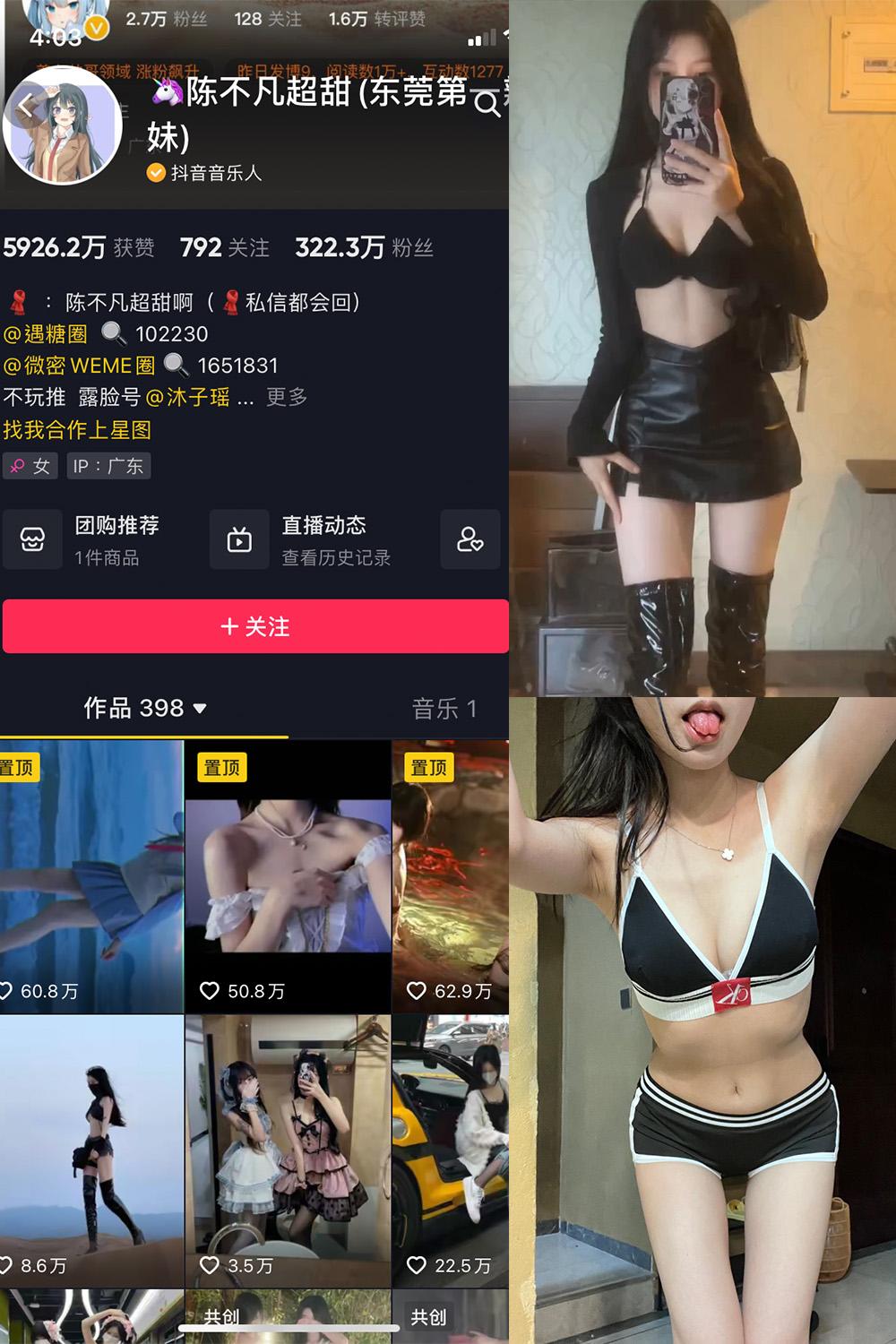 抖音 陈不凡超甜 微密圈图包资源  NO.035期 【37P8V】