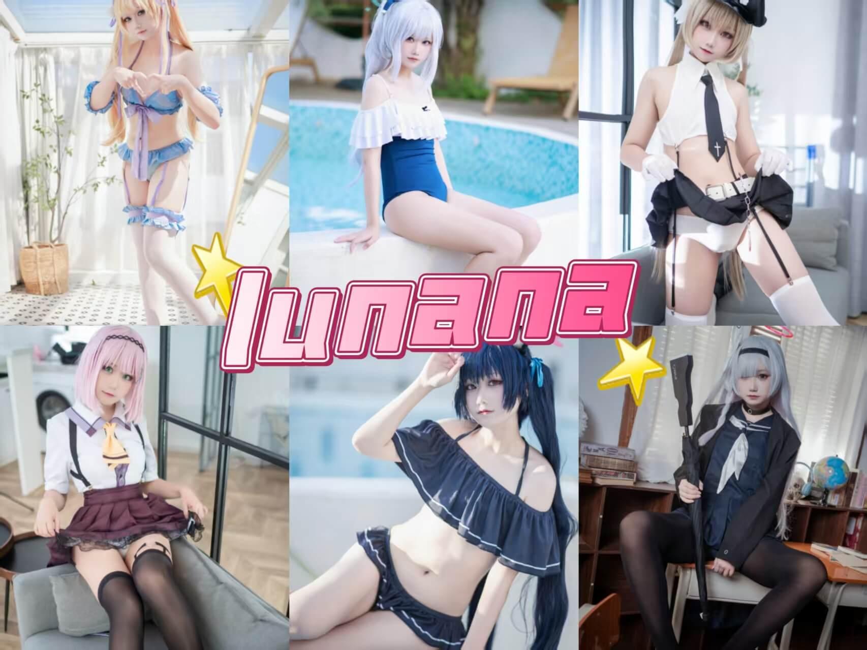 白丝萝莉 lunana 写真套图包合集下载/持续更新