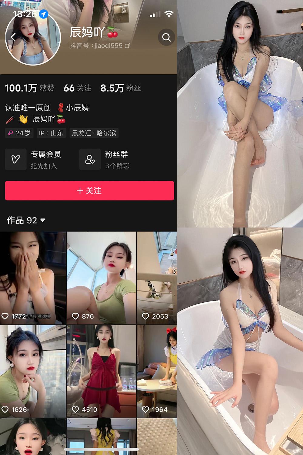 抖音 辰妈吖 微密圈图包资源  NO.001期 【32P4V】