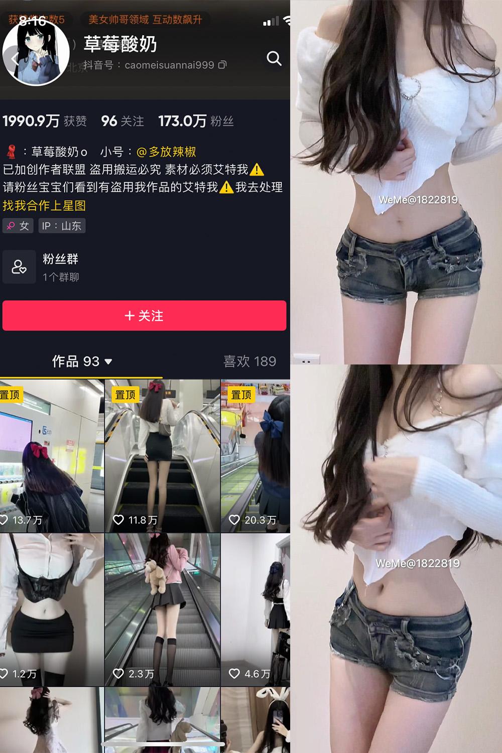 抖音 草莓酸奶 微密圈图包资源  NO.029期 【78P】