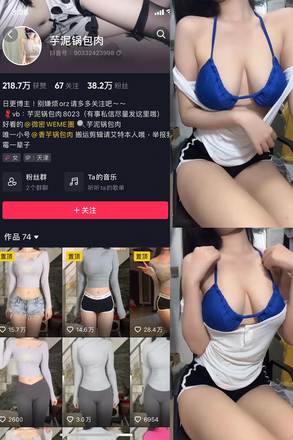 抖音 芋泥锅包肉 微密圈图包资源  NO.009期 【1V】