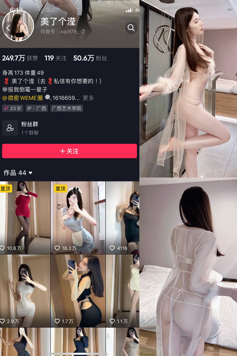 抖音 美了个滢 微密圈图包资源  NO.008期 【8P】