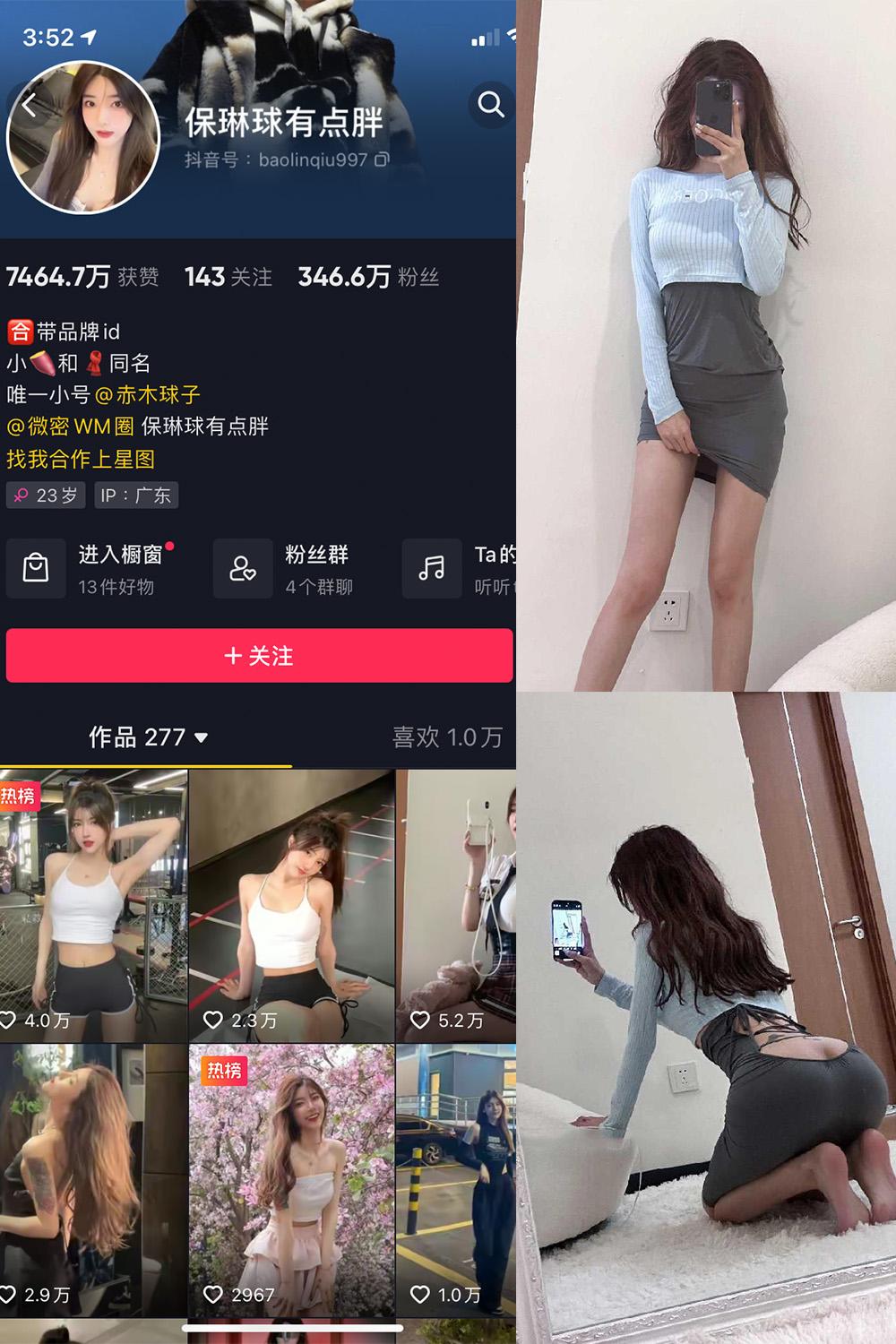 抖音 保琳球有点胖 微密圈图包资源  NO.010期 【13P】