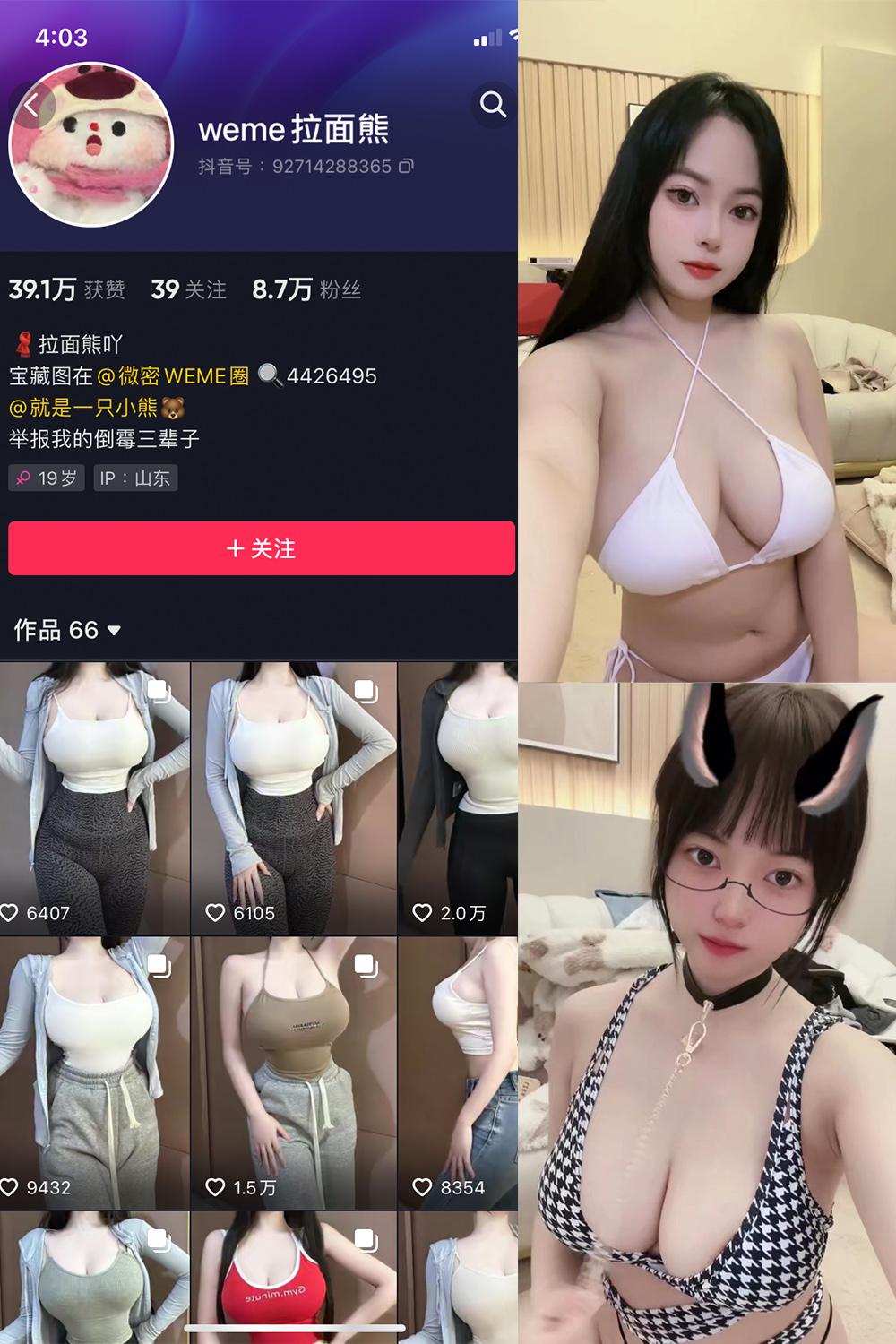 抖音 拉面熊 微密圈图包资源 视频 NO.005期 【13V】