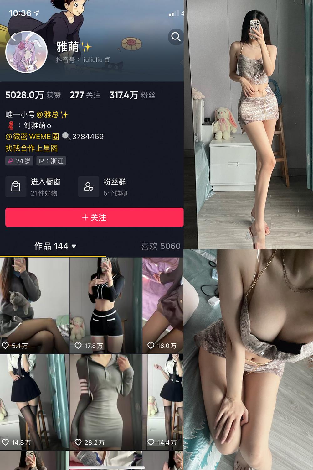 抖音 刘雅萌 微密圈图包资源 NO.020期 【53P】