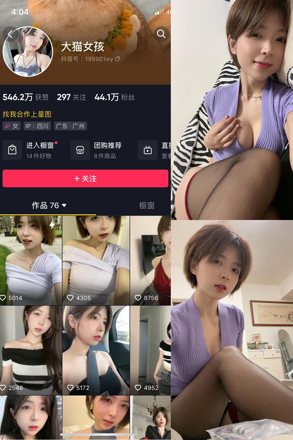 抖音 大猫女孩 微密圈图包资源  NO.017期 【17P4V】