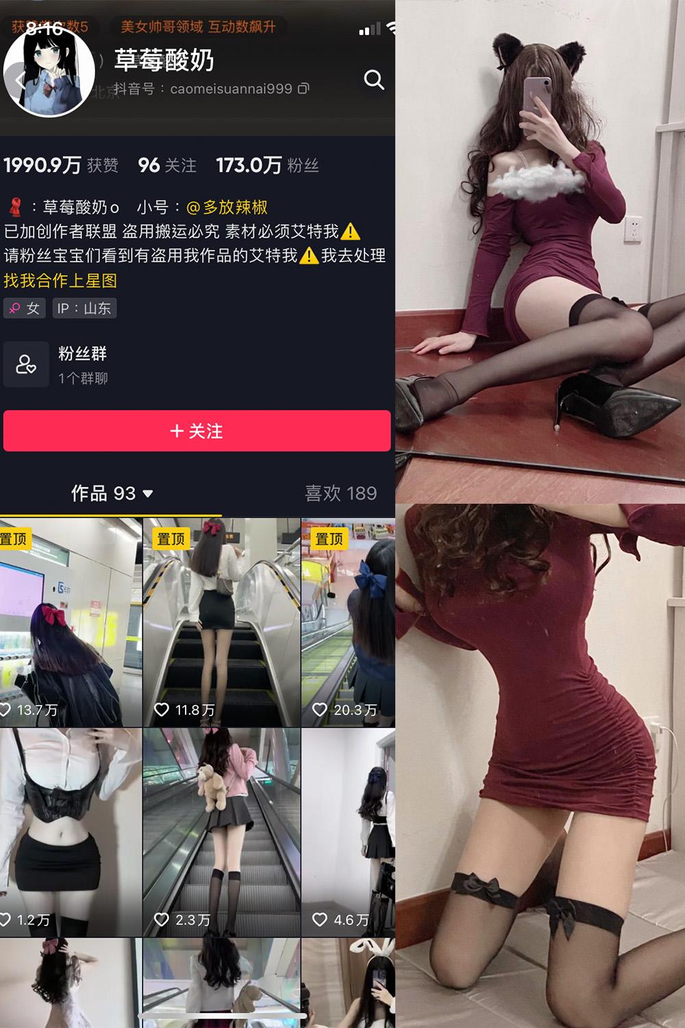 抖音 草莓酸奶 微密圈图包资源  NO.001期 【48P】