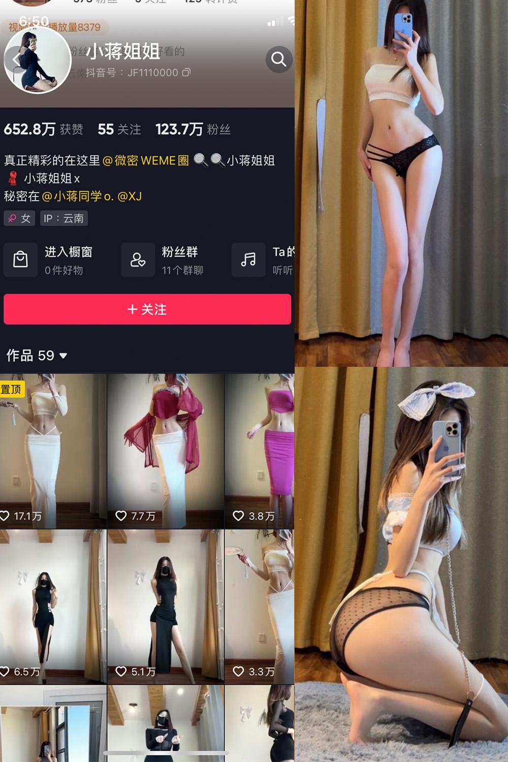 抖音 小蒋姐姐 微密圈图包资源  NO.065期 【48P】