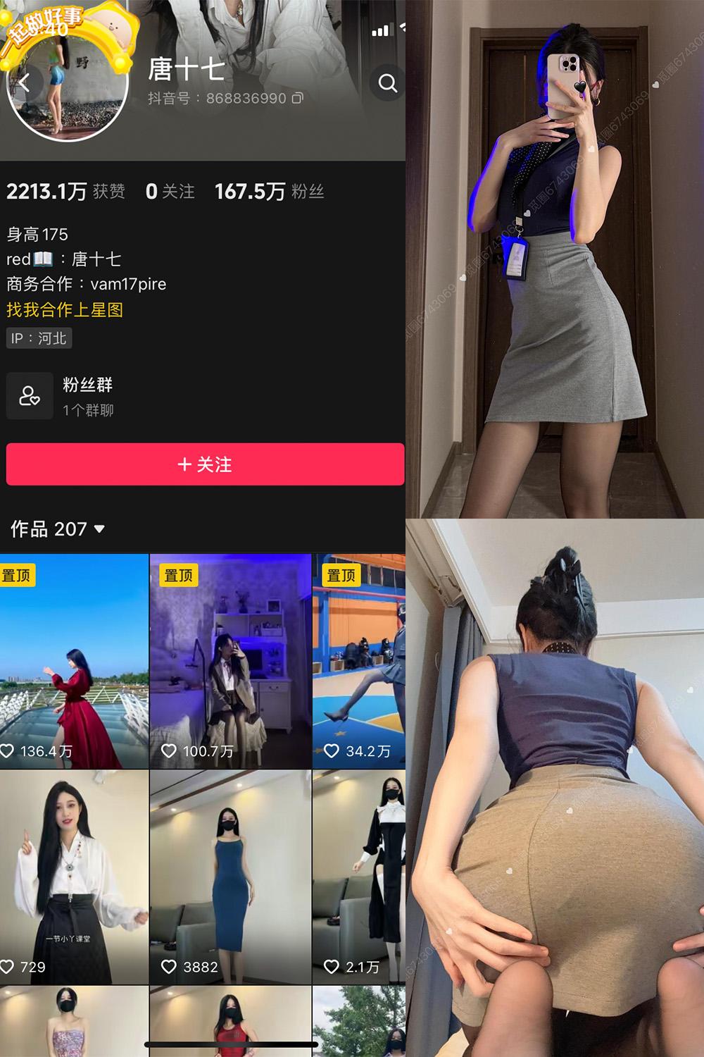 抖音 唐十七 微密圈图包资源 NO.041期 【29P】