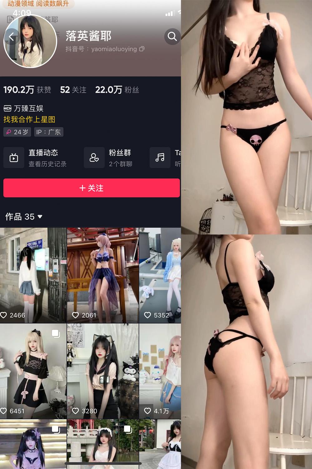 抖音 落英酱耶 微密圈图包资源 嘉宾付费帖 NO.025期 【12P23V】