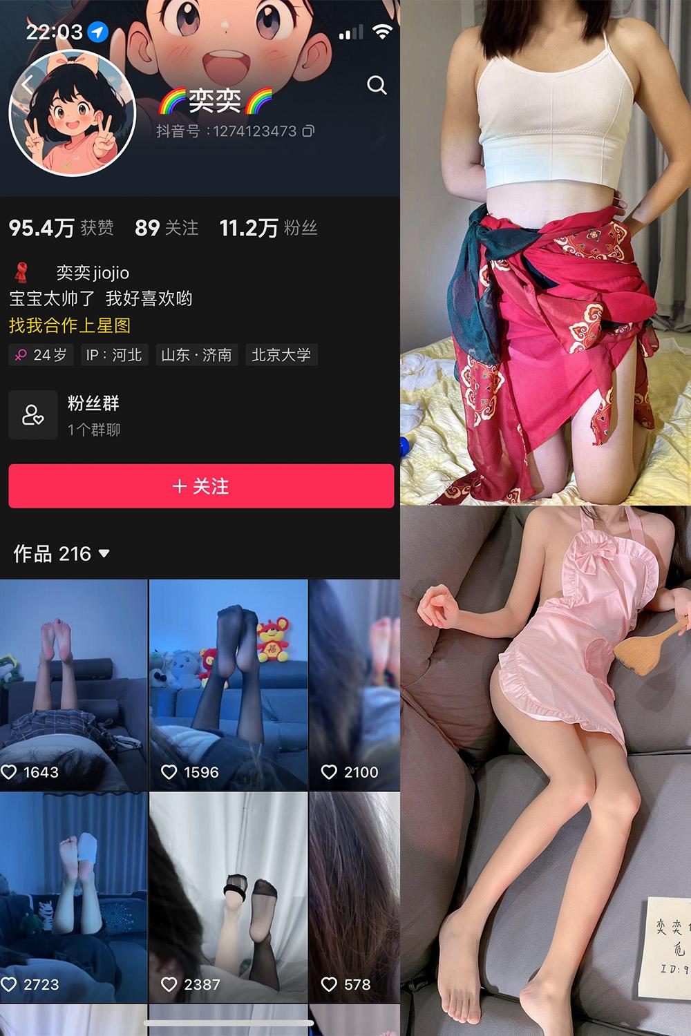 抖音 奕奕 微密圈图包资源  NO.001期 【58P1V】