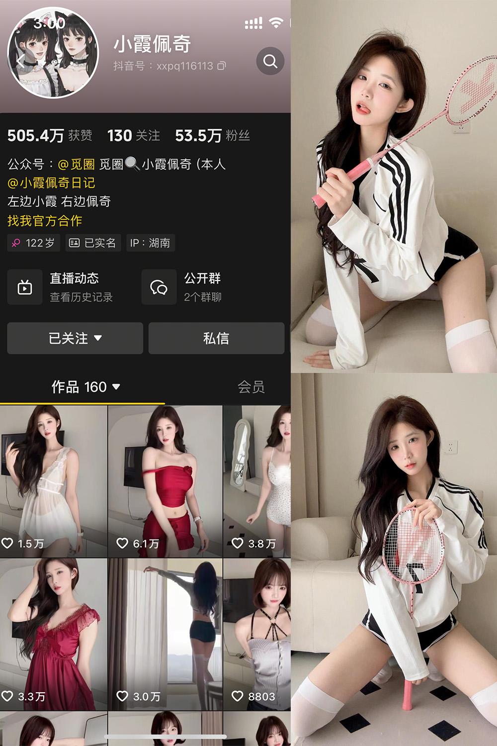 抖音 小霞佩奇 微密圈图包资源  NO.001期 【46P1V】