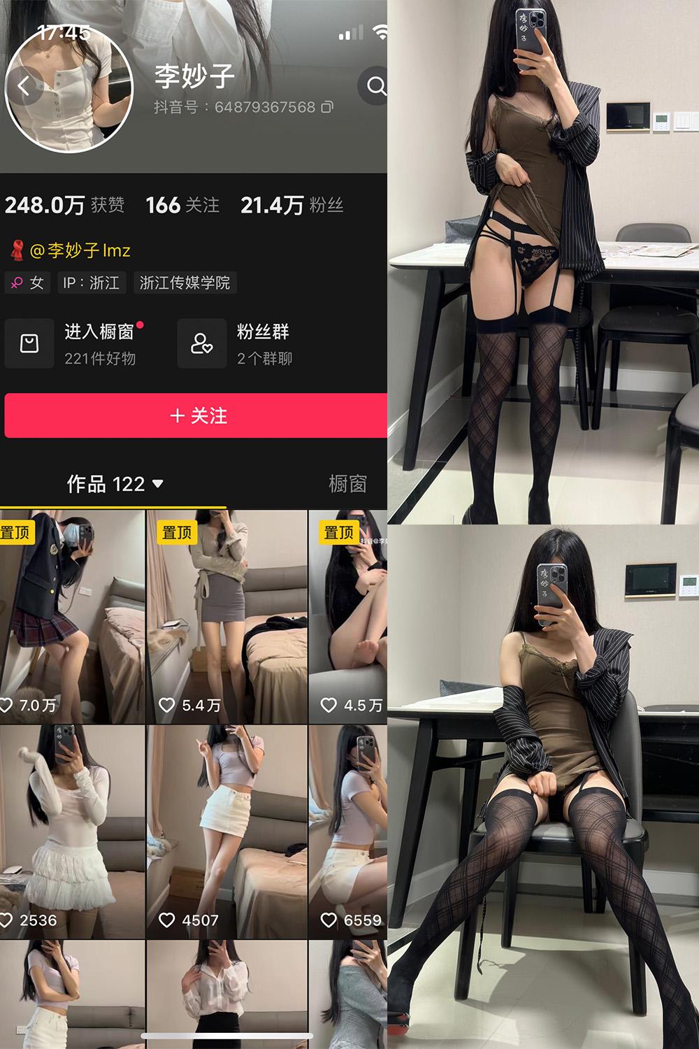 抖音 李妙子 微密圈图包资源 NO.110期 【29P】