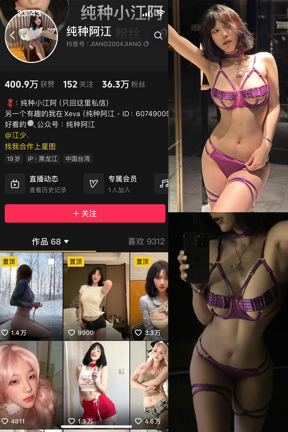 抖音 纯种阿江 微密圈图包资源  NO.005期 【12P2V】