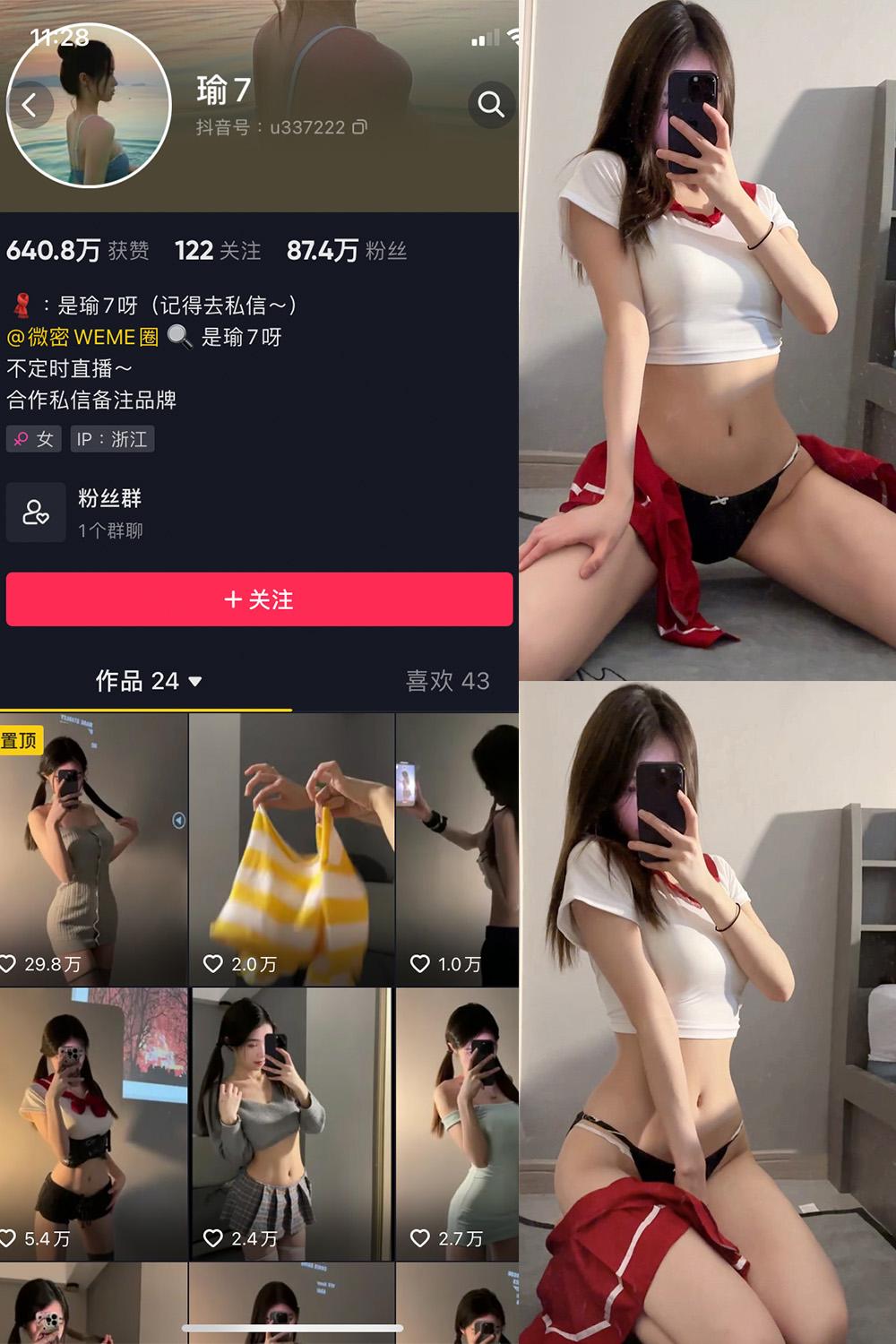抖音 瑜七 微密圈图包资源  NO.013期 【18P2V】