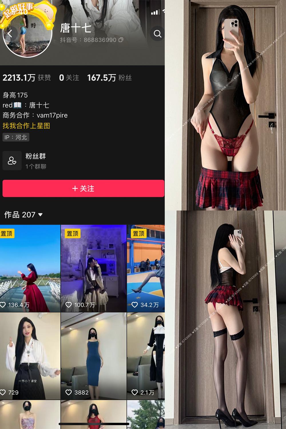 抖音 唐十七 微密圈图包资源 NO.039期 【30P】