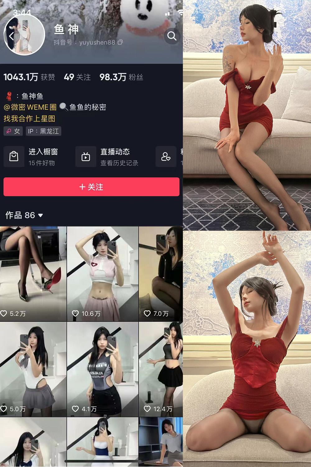 抖音 鱼神 微密圈图包资源  NO.028期 【5P】