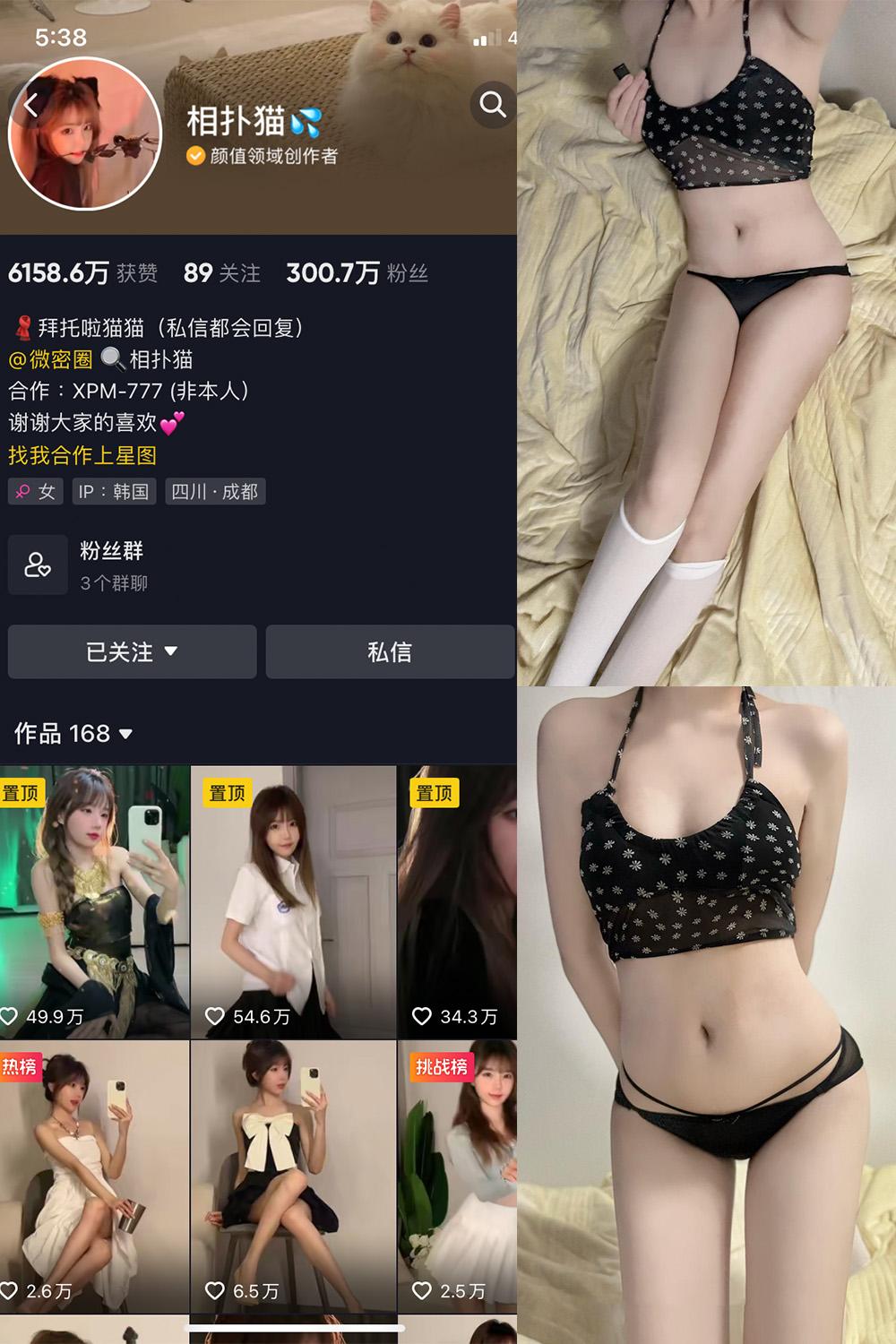 抖音 相扑猫 微密圈图包资源 嘉宾贴 NO.030期 【19P】