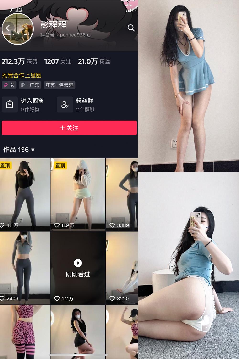 抖音 彭程程 微密圈图包资源  NO.001期 【33P】