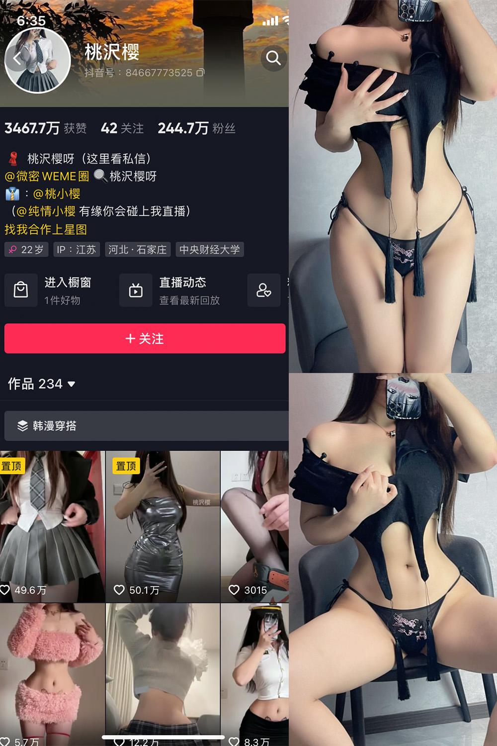 抖音 桃沢樱呀 微密圈图包资源  NO.051期 【27P】