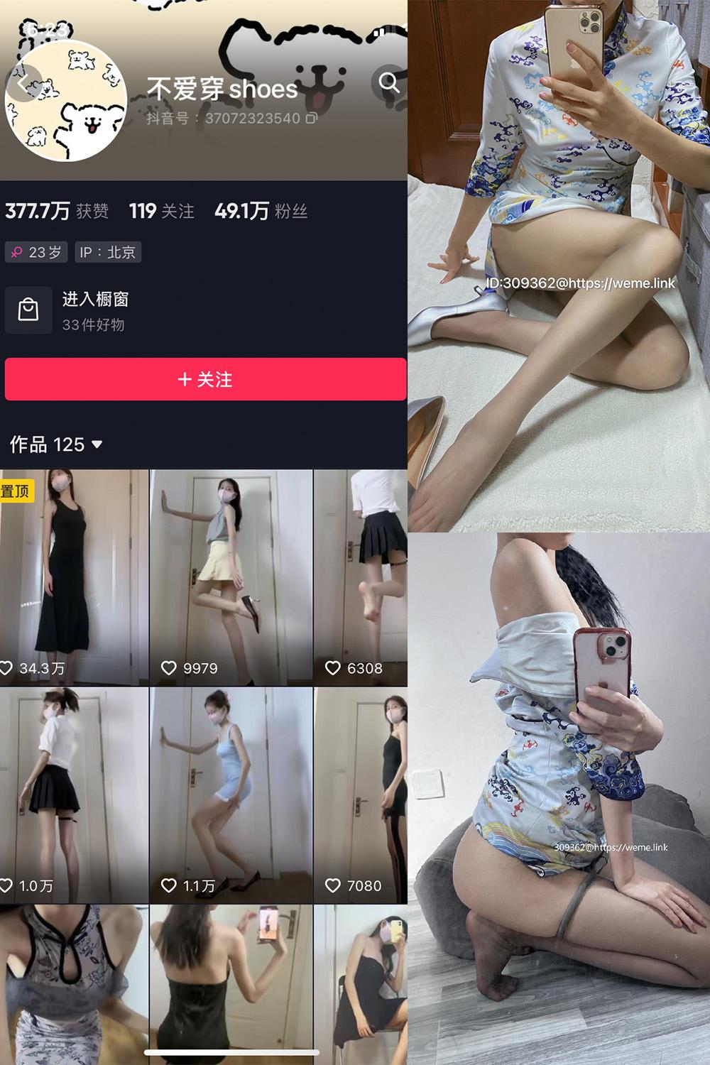 抖音 不爱穿shoes 微密圈图包资源  NO.001期 【99P】