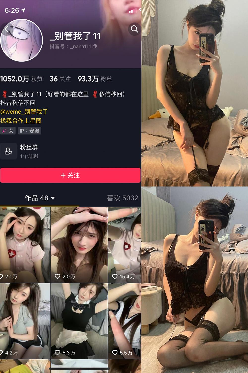 抖音 别管我了 微密圈图包资源 嘉宾 NO.025期 【9P】