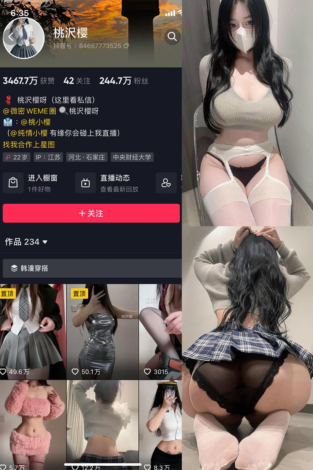 抖音 桃沢樱呀 微密圈图包资源 NO.040期 【40P5V】