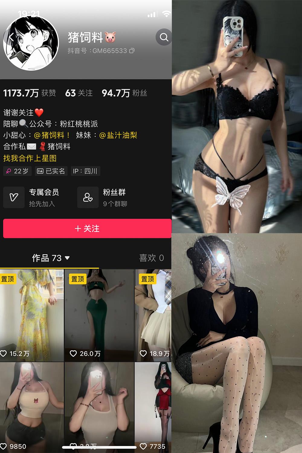 抖音 猪饲料 微密圈图包资源  NO.004期 【57P3V】