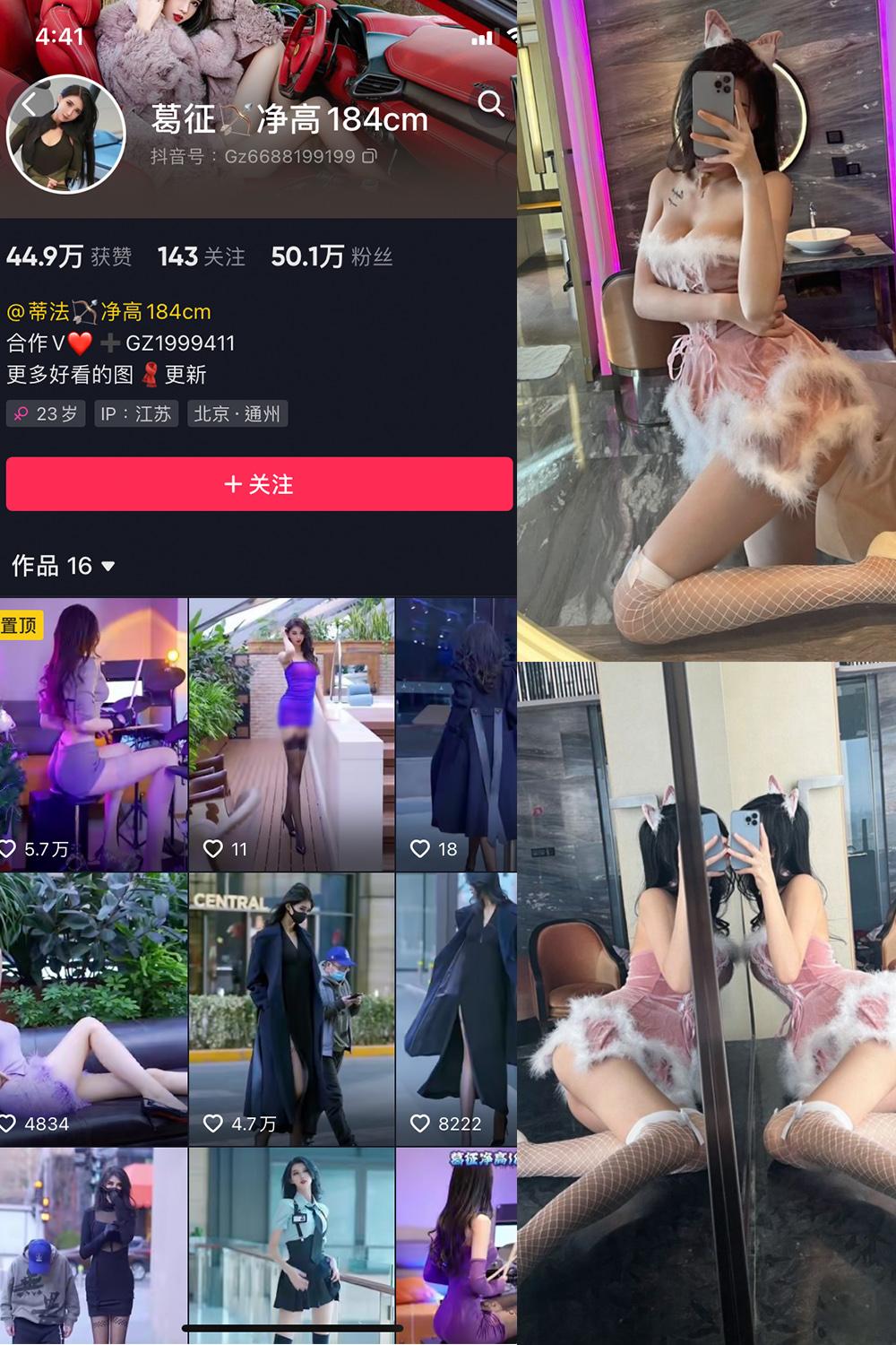抖音 葛征 微密圈图包资源  NO.008期 【24P】