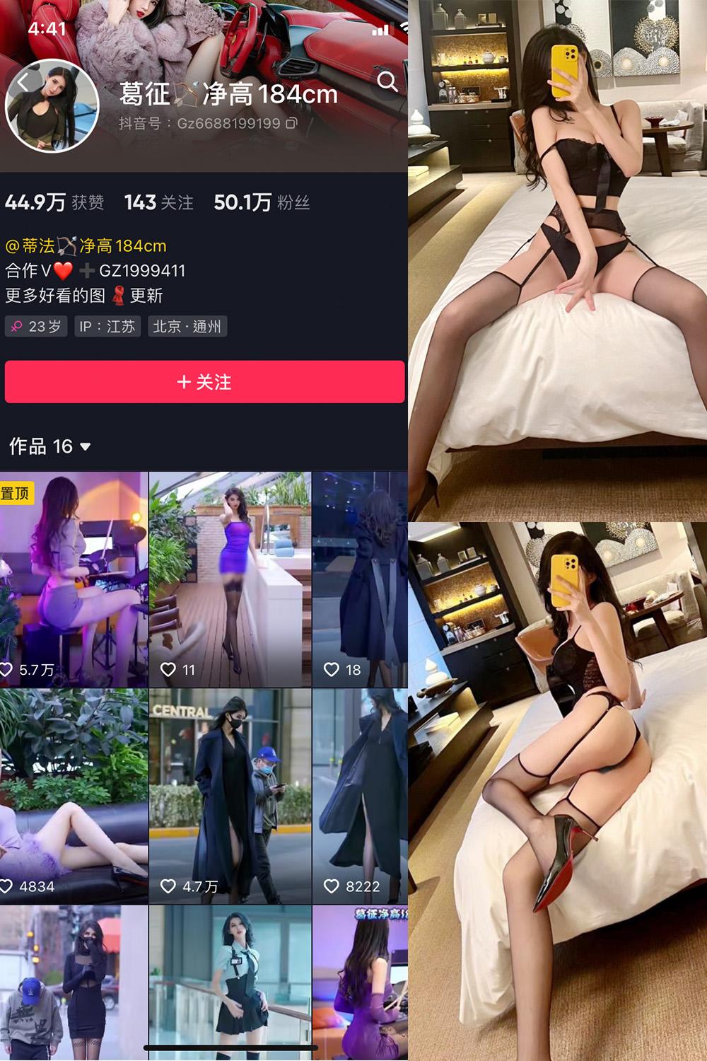 抖音 葛征 微密圈图包资源  NO.009期 【42P】