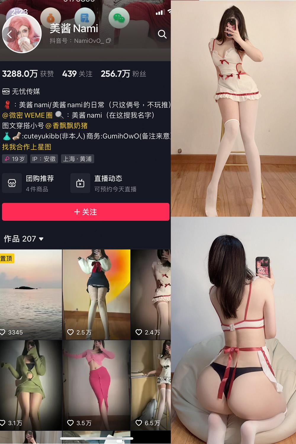 抖音 美酱Nami 微密圈图包资源  NO.005期 【23P】