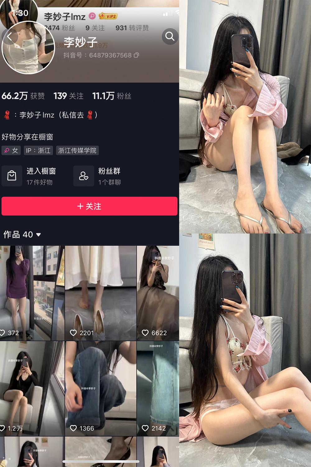 抖音 李妙子 微密圈图包资源 NO.019期 【10P】