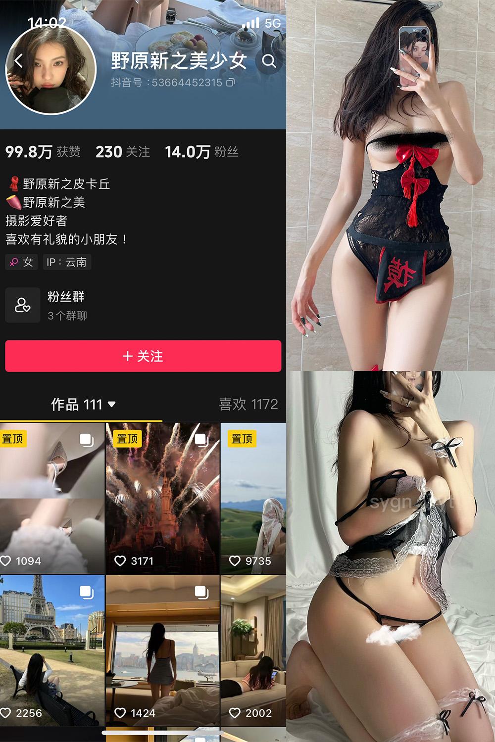 抖音 野原新之美少女 微密圈图包资源  NO.003期 【111P4V】