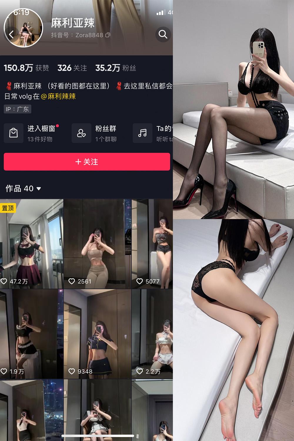 抖音 麻利亚辣 微密圈图包资源  NO.058期 【8P】