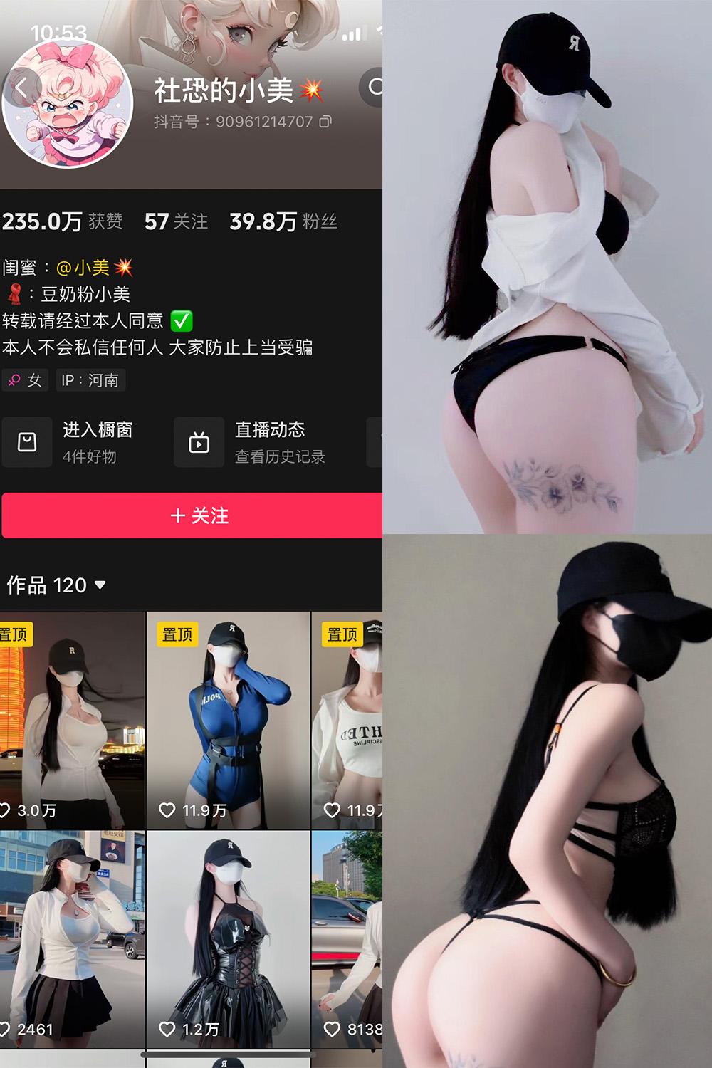 抖音 社恐的小美 微密圈图包资源  NO.002期 【10P1V】