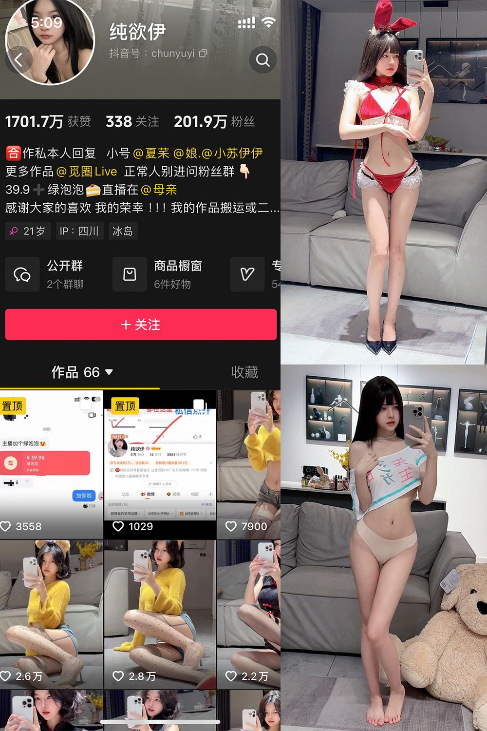抖音 纯欲伊 微密圈图包资源  NO.017期 【7P】