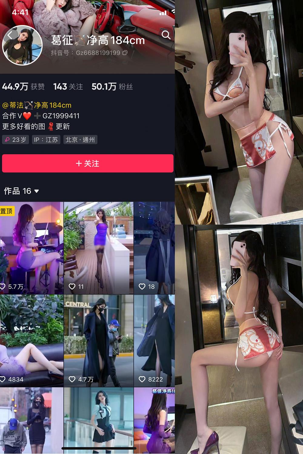 抖音 葛征 微密圈图包资源  NO.064期 【19P】