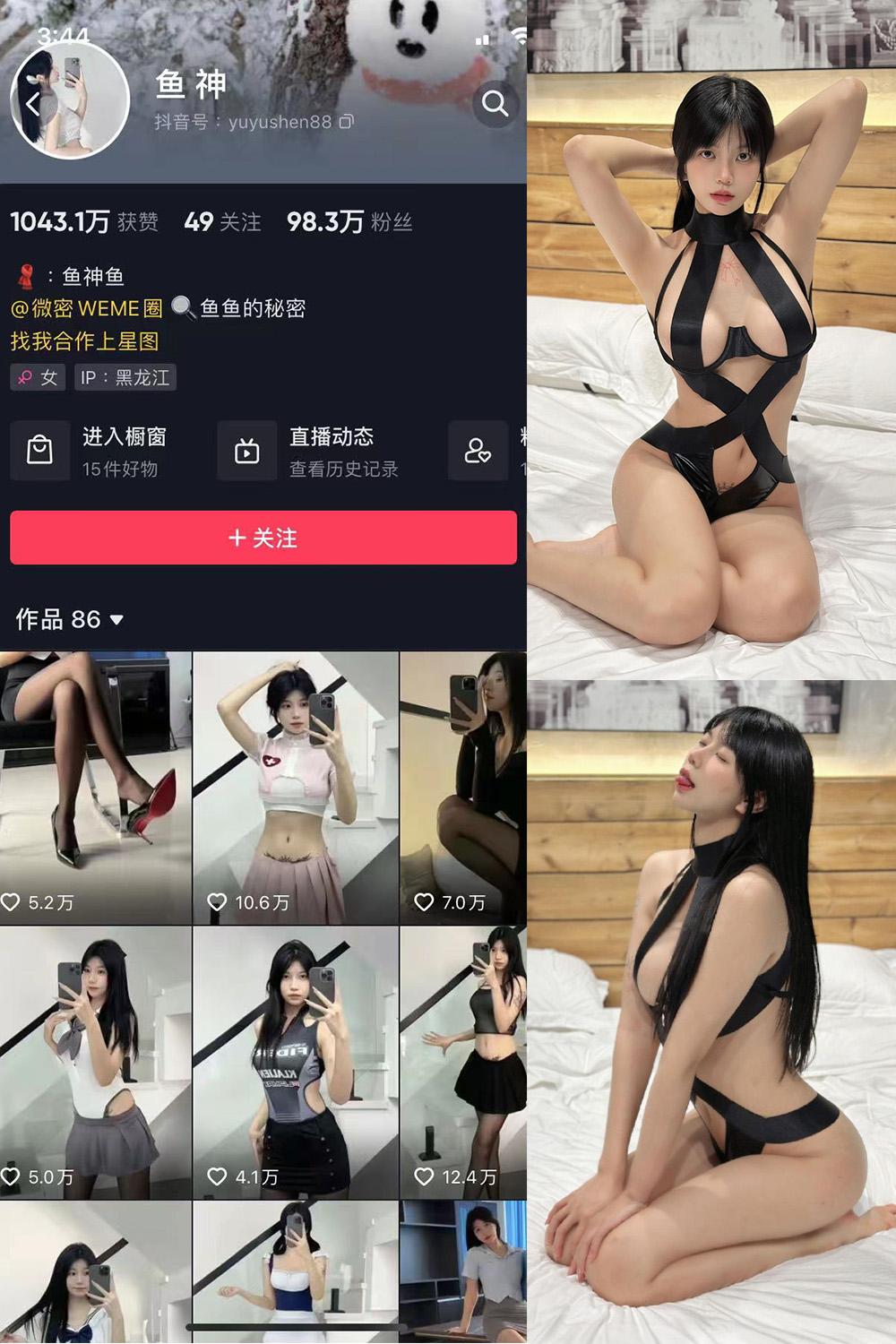 抖音 鱼神 微密圈图包资源  NO.031期 【43P】