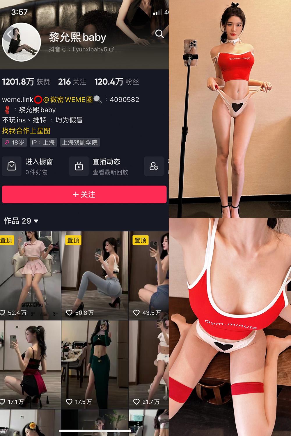 抖音 黎允熙baby 微密圈图包资源  NO.021期 【19P】