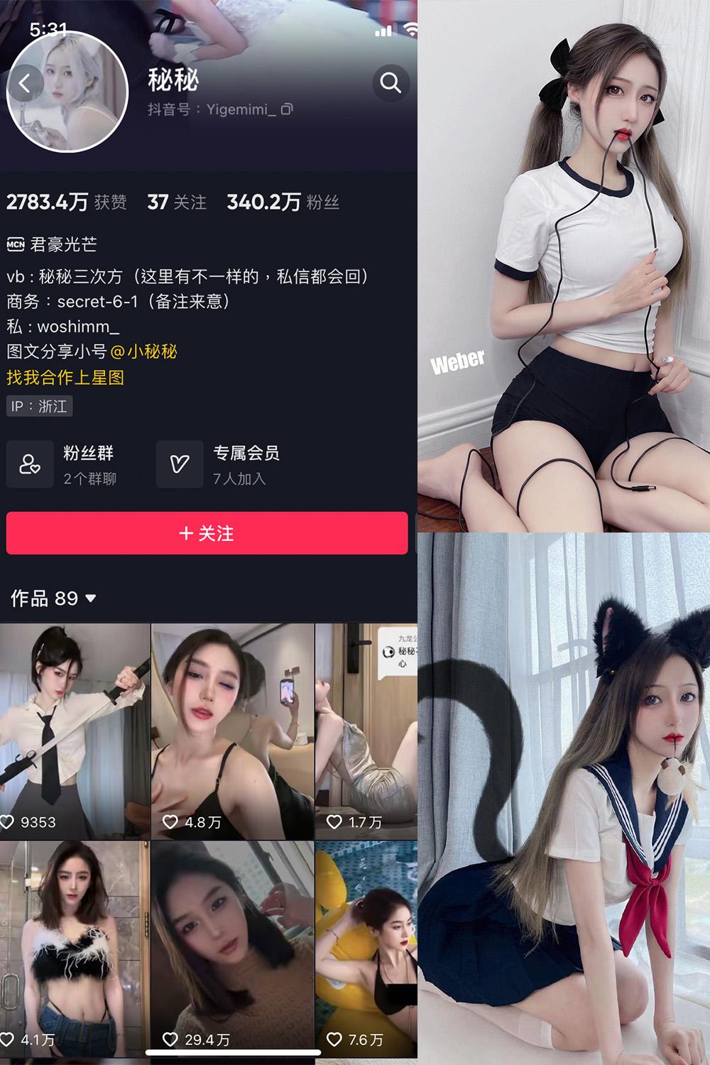 抖音 秘秘 微密圈图包资源  NO.001期 【29P】