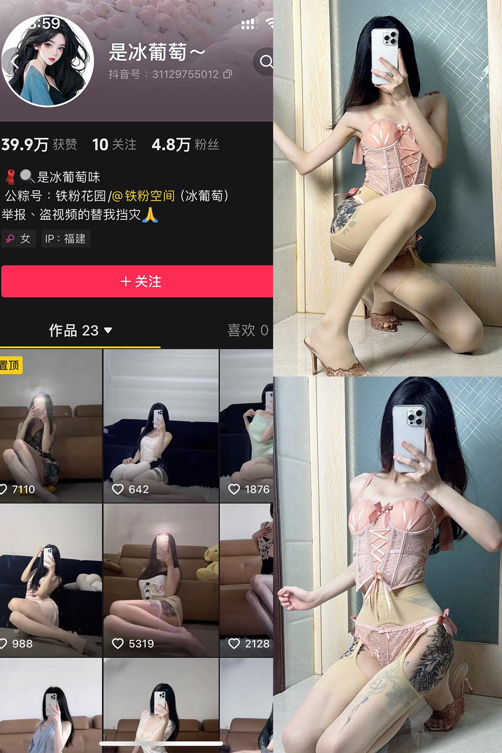 抖音 冰葡萄 微密圈图包资源 005期 【83P1V】