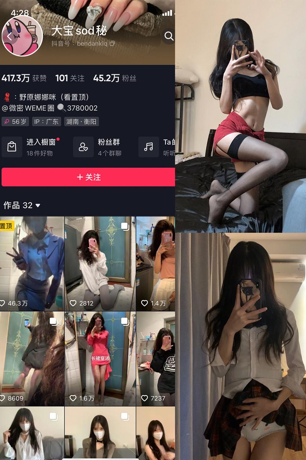抖音 大宝sod秘 微密圈图包资源  NO.001期 【55P】