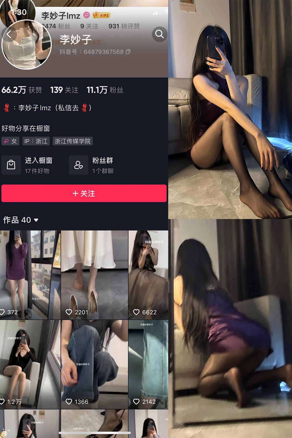 抖音 李妙子 微密圈图包资源 NO.021期 【16P1V】